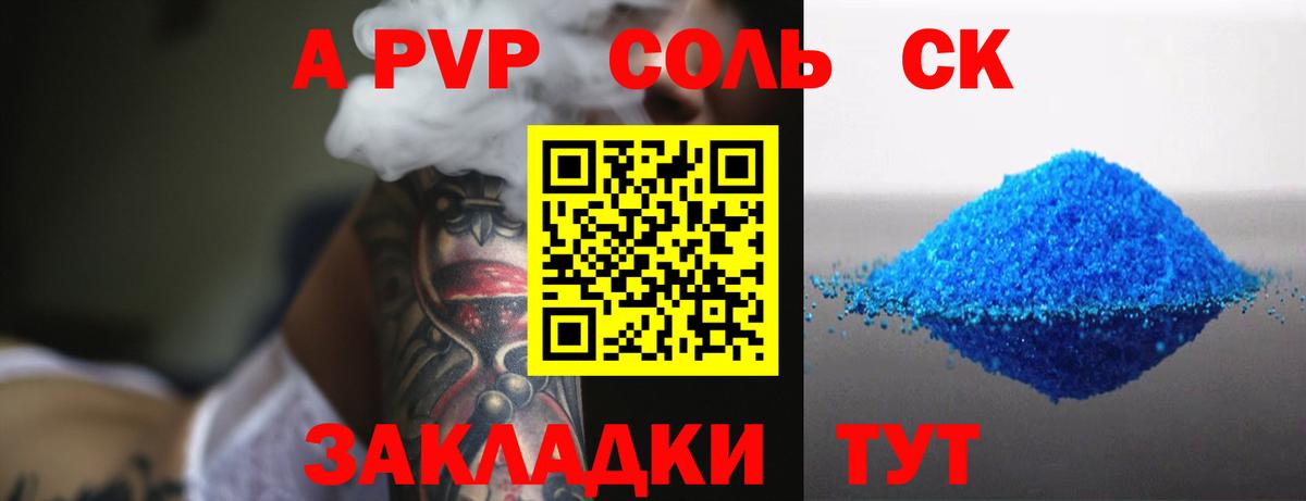 Alpha PVP кристаллы  Вход с VPN  Дальнереченск 
