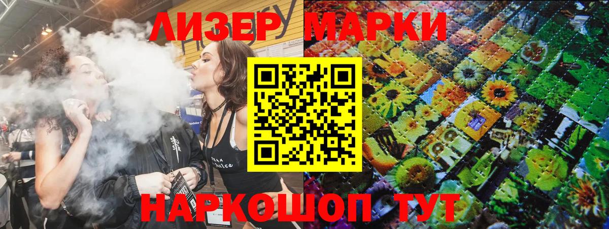 Марки NBOMe 1500мкг Дальнереченск